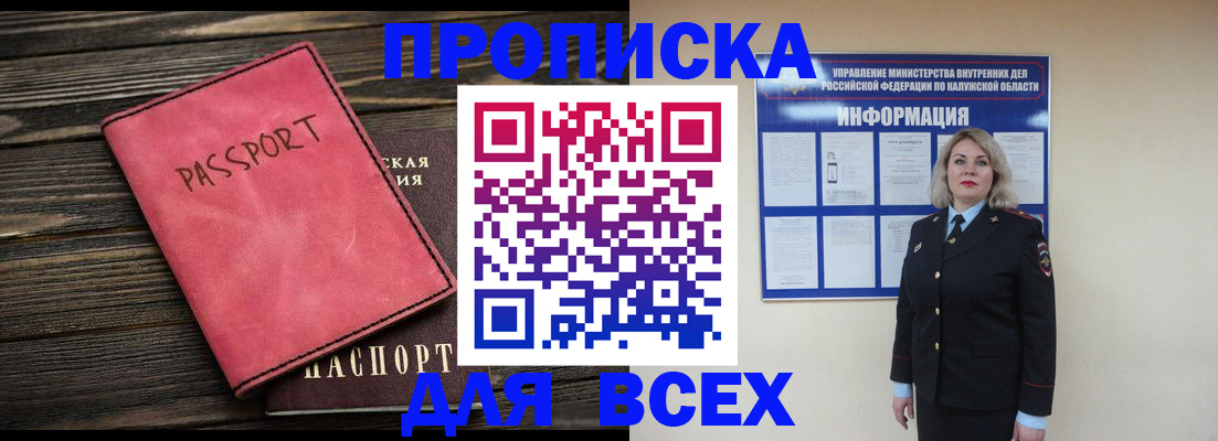 прописка для военкомата в Волоколамске