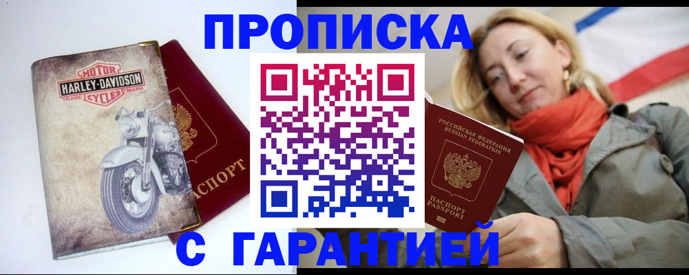 временная регистрация недорого в Волоколамске