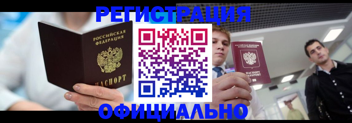 временная прописка в Волоколамске